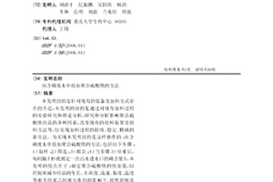 向含磷廢水中投加聚合硫酸鐵的方法
