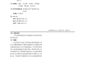 金屬有機凝膠及其制備和在處理染料廢水中的應用