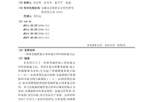 新型磁性粘土納米復合材料的制備方法