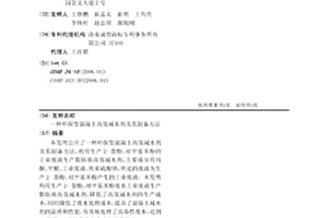 環保型混凝土高效減水劑及其制備方法