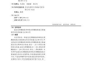 超支化聚酰胺胺和樹枝狀聚酰胺胺復合絮凝脫色劑及其制備方法和應用