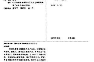 固體型聚合硫酸鐵的生產方法