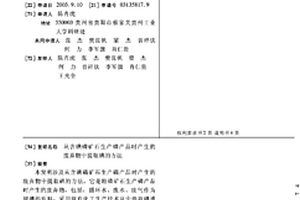 從含碘磷礦石生產磷產品時產生的廢棄物中提取碘的方法