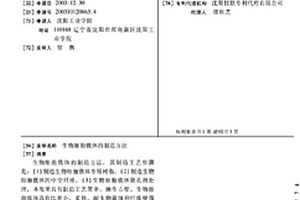 生物細胞載體的制造方法
