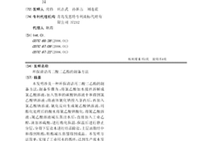 環保清潔丙二酸二乙酯的制備方法