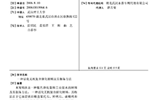 活化無機復合催化材料及其制備方法