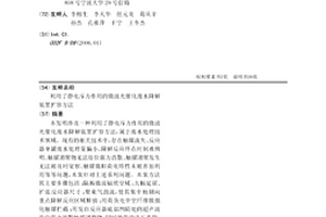利用了靜電斥力作用的微波光催化廢水降解裝置擴容方法