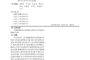 光觸媒微粒荷電特性融入其間的大容量廢水降解反應器