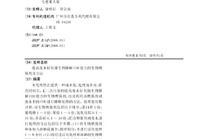 提高廢水好氧微生物降解COD能力的生物增強劑及方法