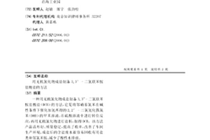 用無機氯化物成鹽制備3,3′-二氯聯苯胺鹽酸鹽的方法