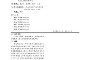 用于偏苯三酸酐或偏苯三酸和辛醇酯化合成偏苯三酸三辛酯的催化劑及其應用