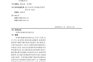 塑料表面局部電鍍方法