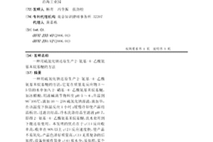 用硫氫化鈉還原生產2-氨基-4-乙酰氨基苯烷基醚的方法