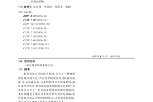 處理養殖廢水的方法