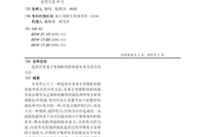 造紙用非離子型微粒助留助濾體系及其應用方法