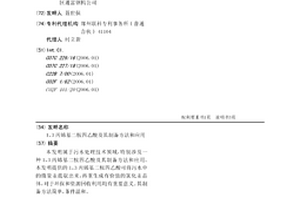 1，3丙烯基二胺四乙酸及其制備方法和應用