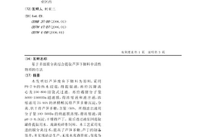 基于多級膜分離綜合提取蘆筍下腳料中活性物質的方法