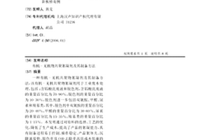 有機-無機物共聚絮凝劑及其制備方法