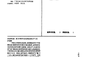 復合厭氧消化促進劑及其生產工藝