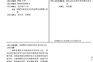 水泥熟料冷卻機多相介質冷卻方法