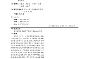 聚苯硫醚基強堿離子交換纖維的制備方法