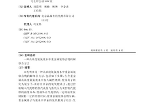 高濃度氨氮廢水中重金屬氨絡合物的解絡合方法