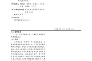 干旱-半干旱地區小麥-玉米輪作系統養殖廢水滴灌方法