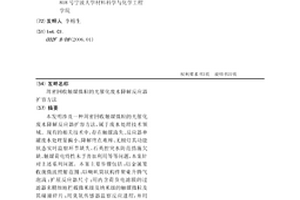 周密回收觸媒微粒的光催化廢水降解反應器擴容方法