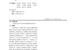 催化氧化節電的電解處理廢水的方法