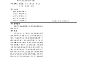 無臭氧污染的無極紫外光催化廢水降解反應器擴容方法