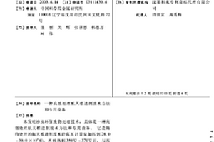 高效處理航天推進劑廢水方法和專用設備
