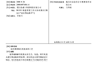 處理難降解有機廢水的工藝