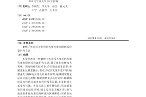 兼顧了庫侖斥力作用的光催化廢水降解反應器擴容方法