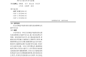 結合高頻超聲抗附著的光催化廢水降解反應器擴容方法