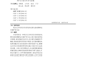 統合完全利用次生臭氧的光催化廢水降解反應器擴容方法