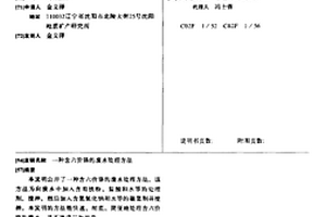 含六價鉻的廢水處理方法