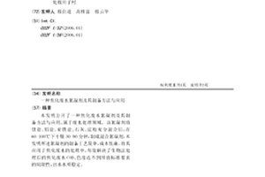 焦化廢水絮凝劑及其制備方法與應用