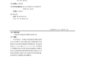 廢水中氨氮的生物強化處理方法