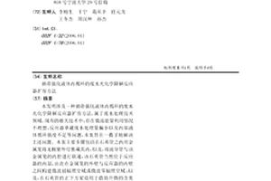 捎帶強化液體內循環的廢水光化學降解反應器擴容方法