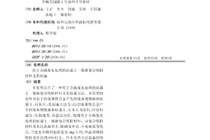 用于含磷废水处理的硅藻土-镍渣复合吸附材料及其制备