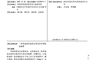 采油廢水處理方法及其專用反應裝置