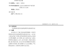 鐵粉和過氧化氫預處理焦化廢水的方法
