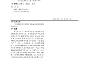 去除高濃度苯酚廢水的復合除酚劑及其應用方法