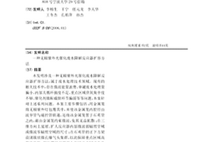 無極紫外光催化廢水降解反應器擴容方法