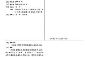 清除電鍍廢水塑料膜濾板結晶垢的方法