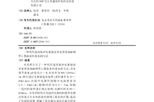 利用連續脈沖電絮凝技術處理直接耐曬黑G偶氮染料廢水的方法