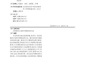 改性膨潤土處理含銻廢水的方法
