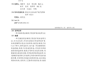含釩鉻重金屬離子的浸礦廢水處理方法