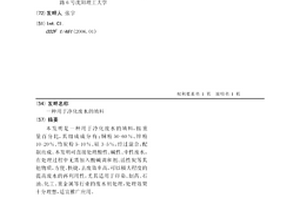 用于凈化廢水的填料