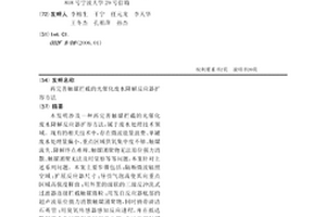 再完善觸媒攔截的光催化廢水降解反應器擴容方法